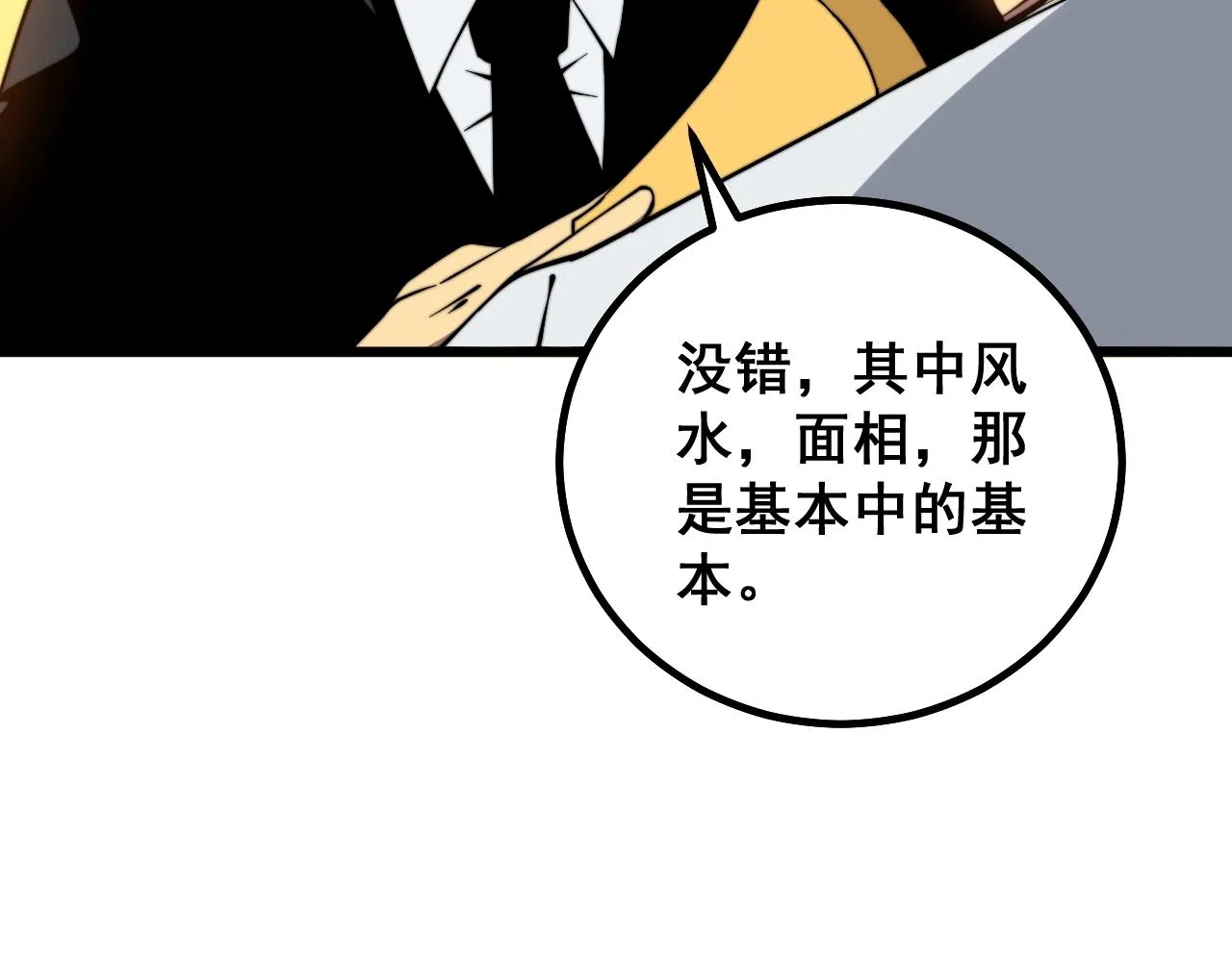 第268话 金凤山 第92页