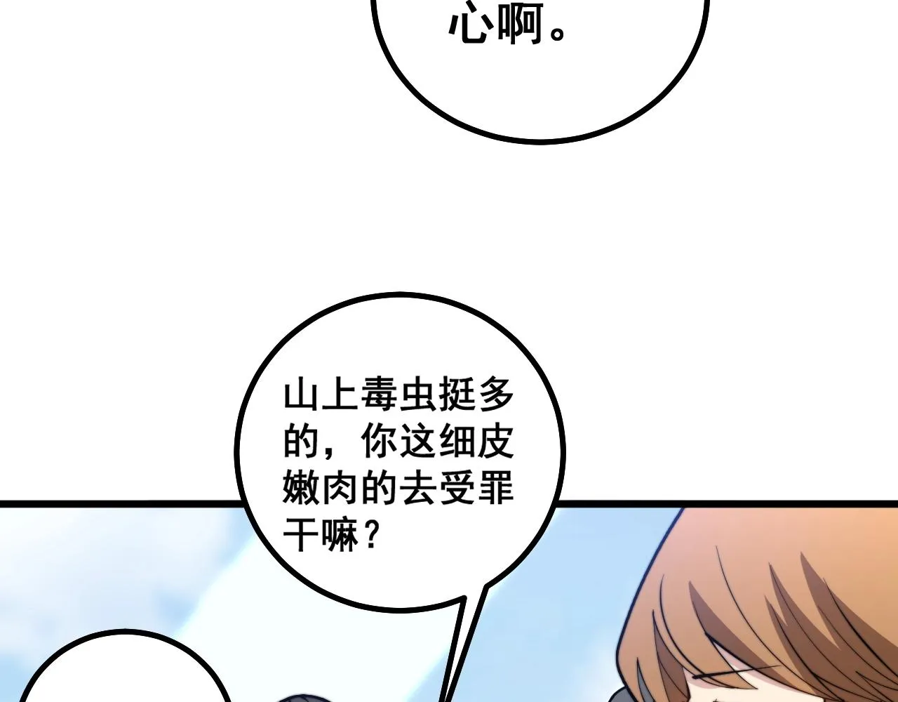 第268话 金凤山 第105页