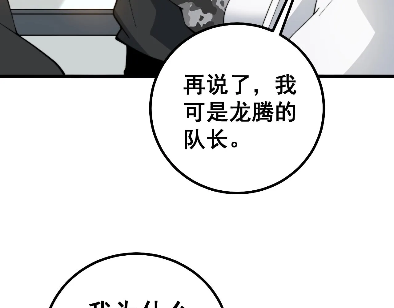 第268话 金凤山 第107页
