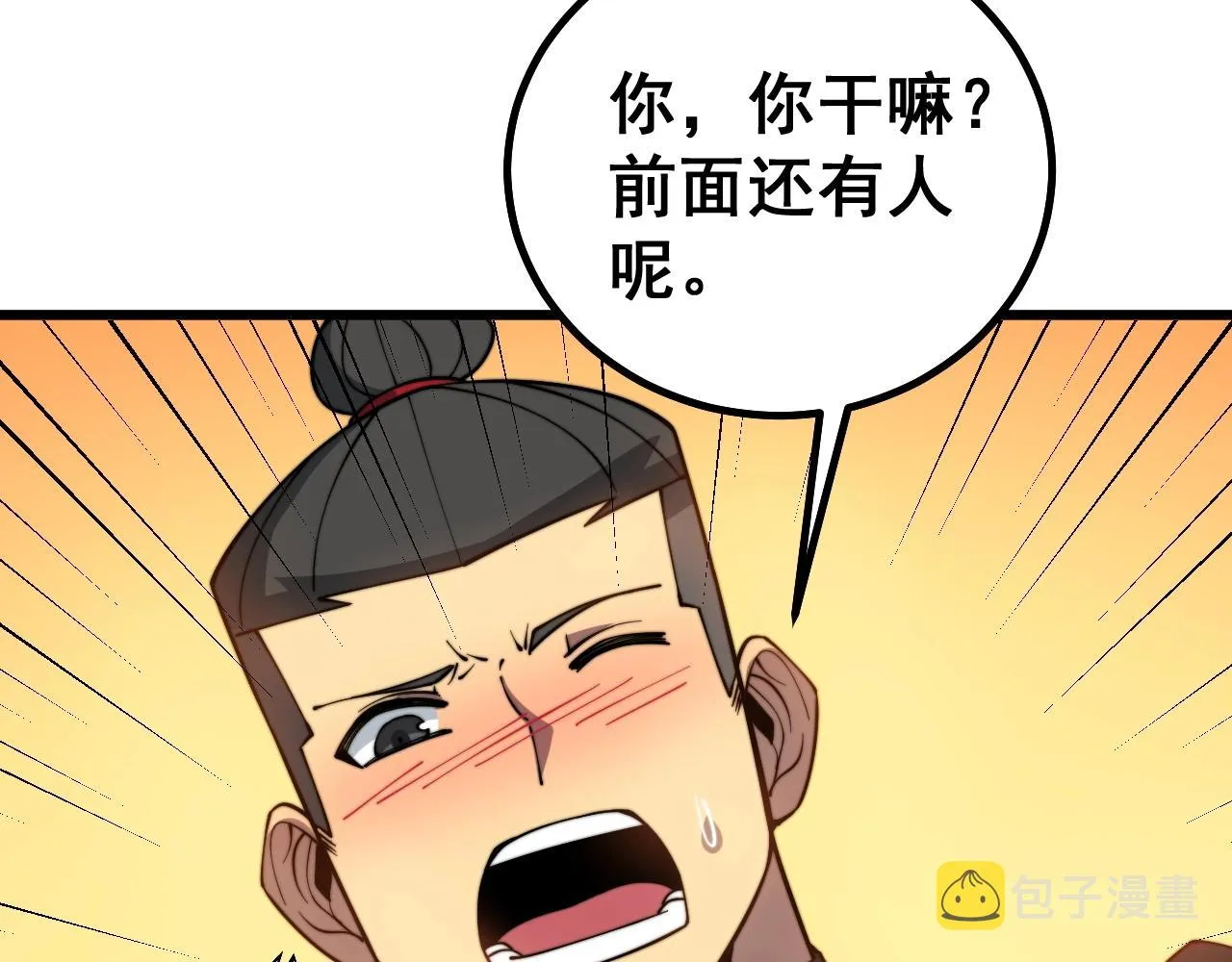 第268话 金凤山 第119页