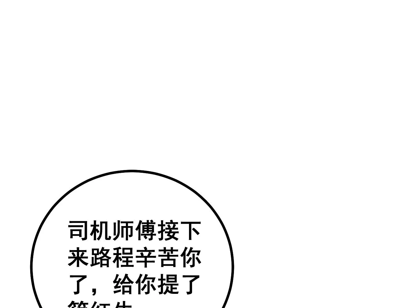 第269话 意外 第19页