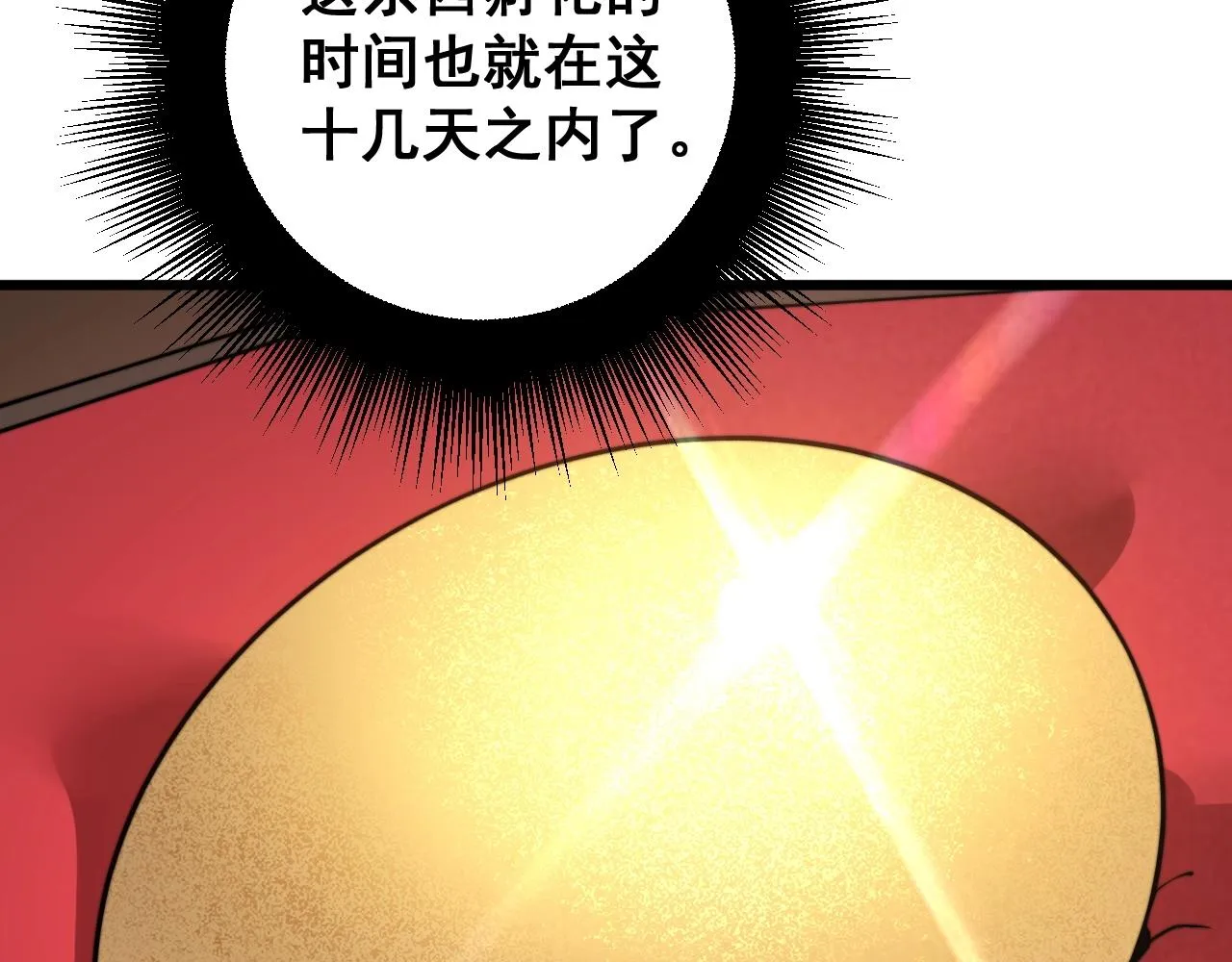 第269话 意外 第44页