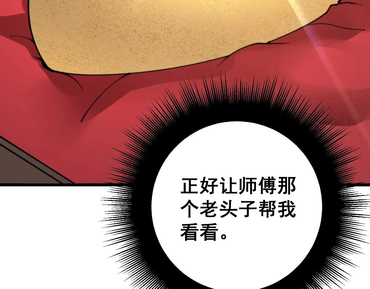 第269话 意外 第45页
