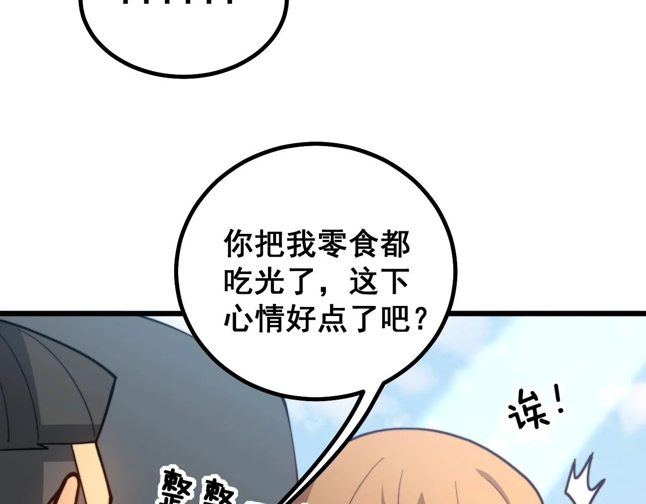 第269话 意外 第51页