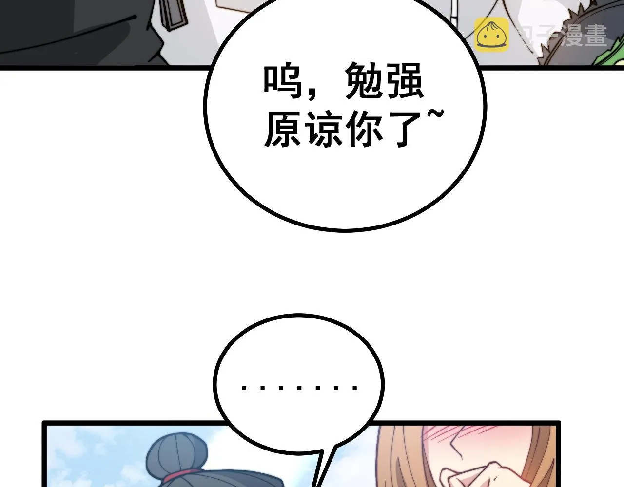 第269话 意外 第53页