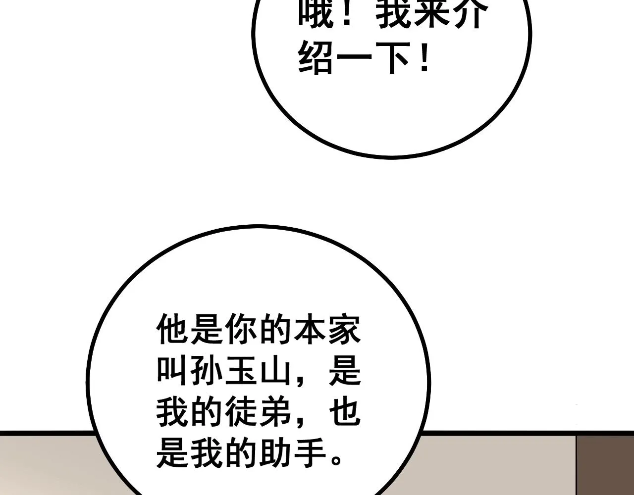 第269话 意外 第72页