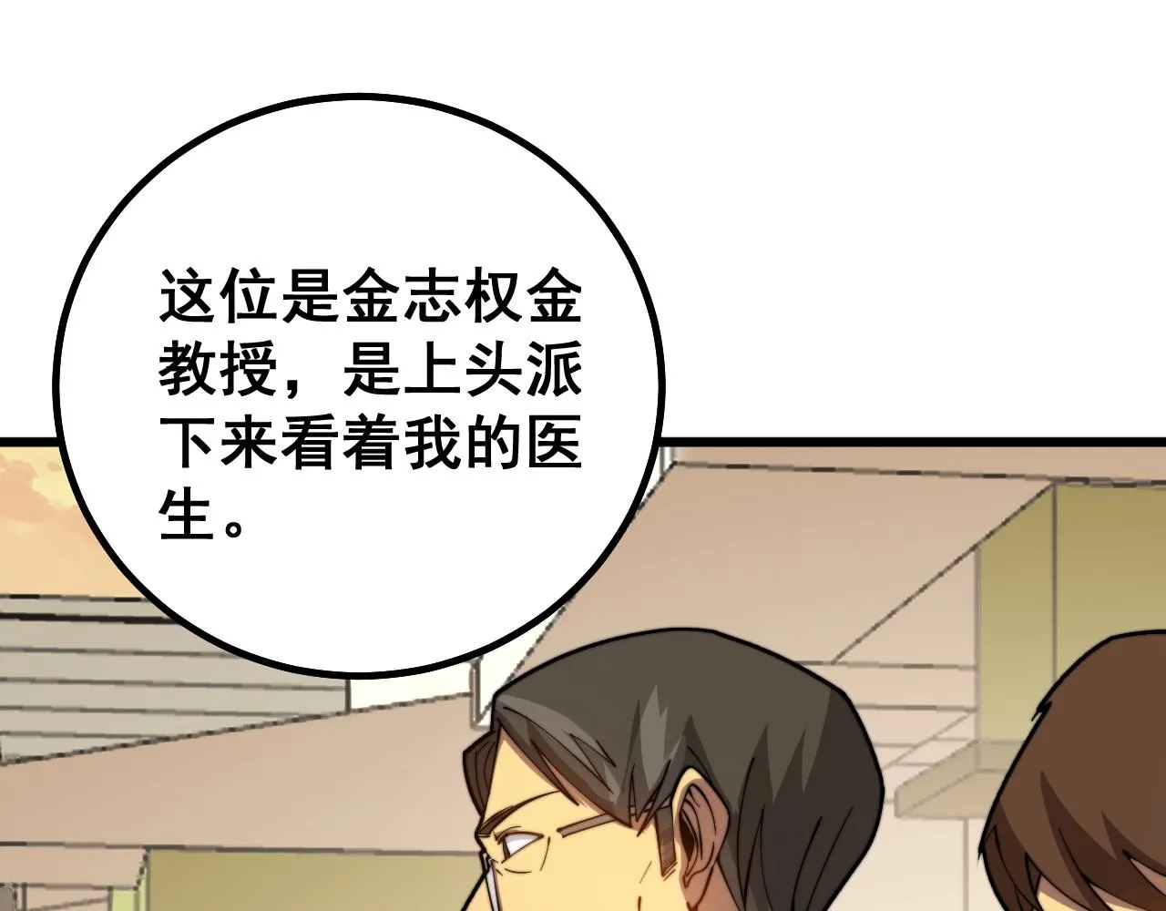 第269话 意外 第75页
