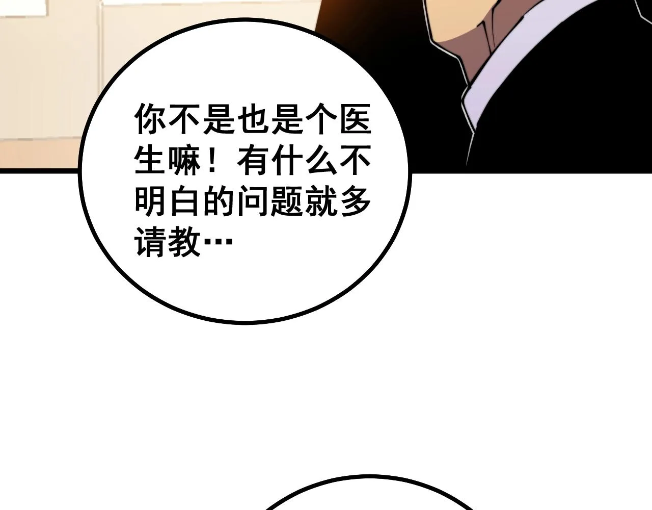 第269话 意外 第77页