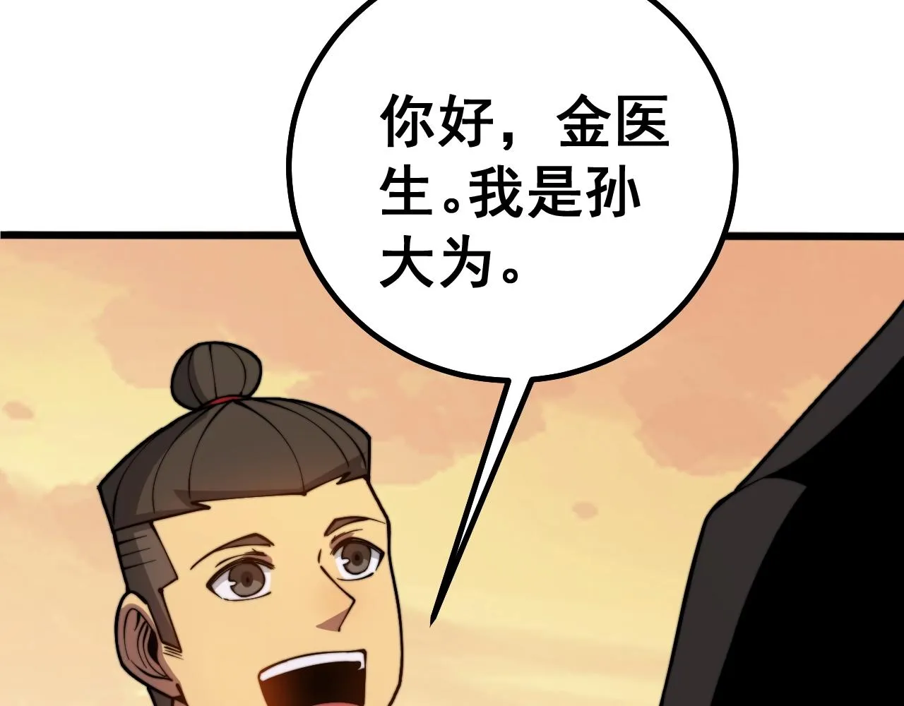 第269话 意外 第78页