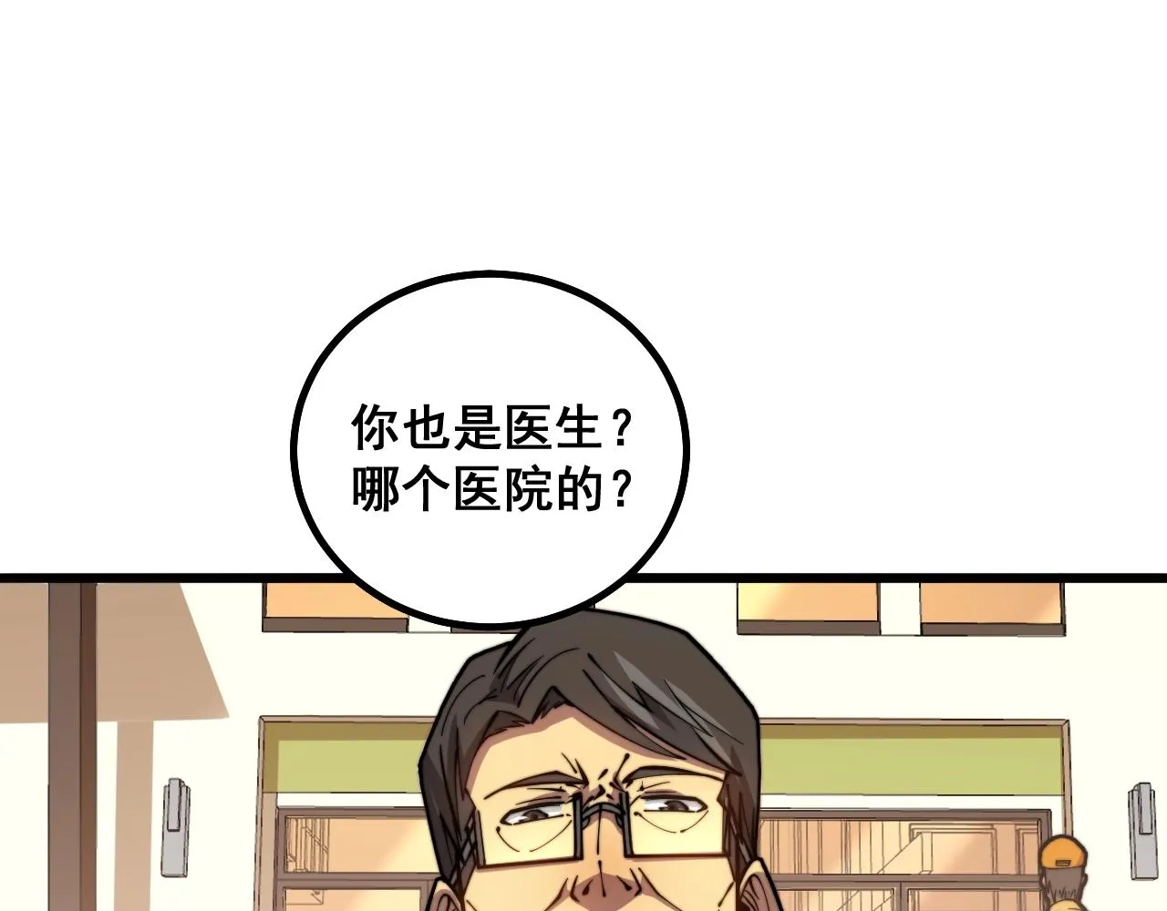 第269话 意外 第82页