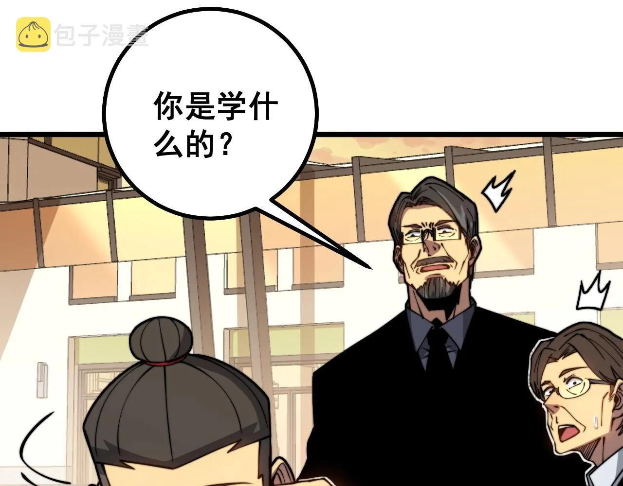 第269话 意外 第87页