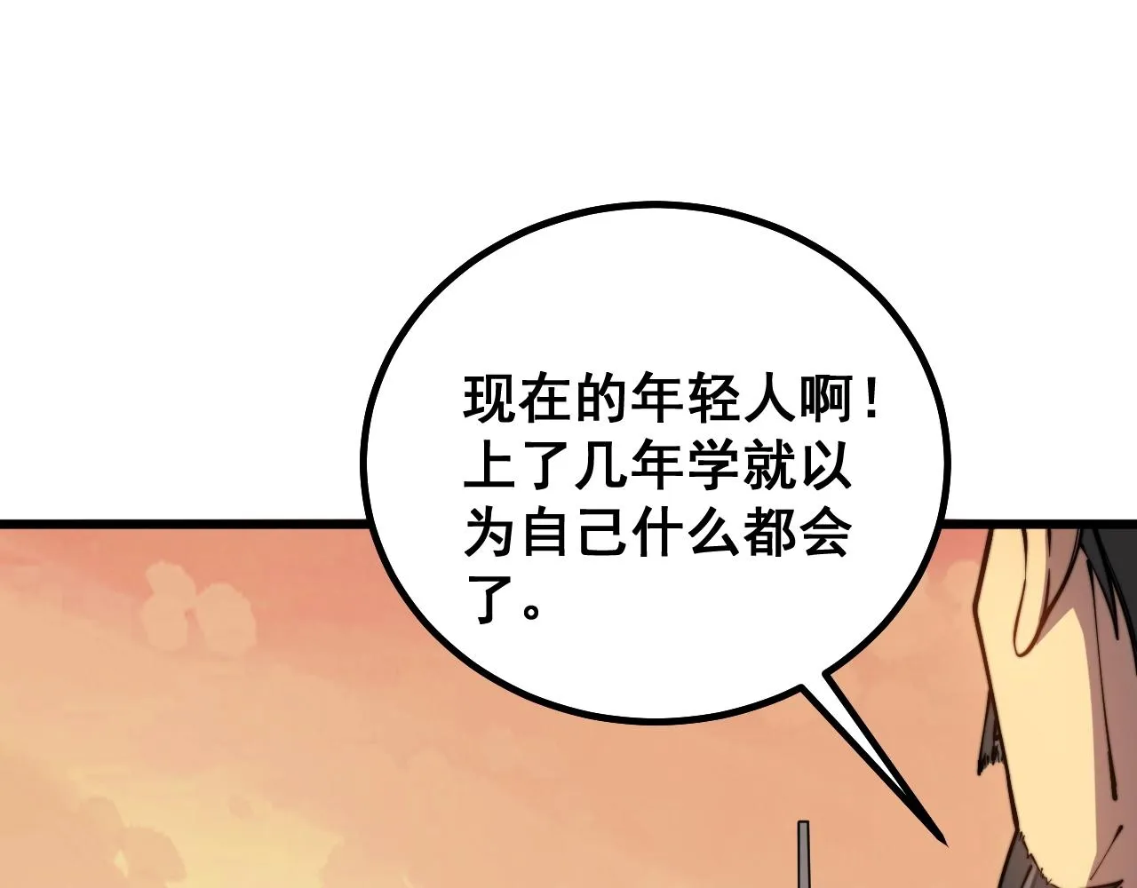 第269话 意外 第92页