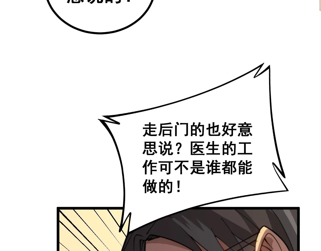 第269话 意外 第97页