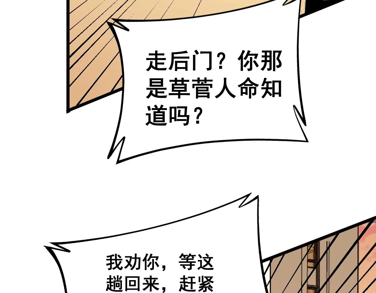第269话 意外 第99页