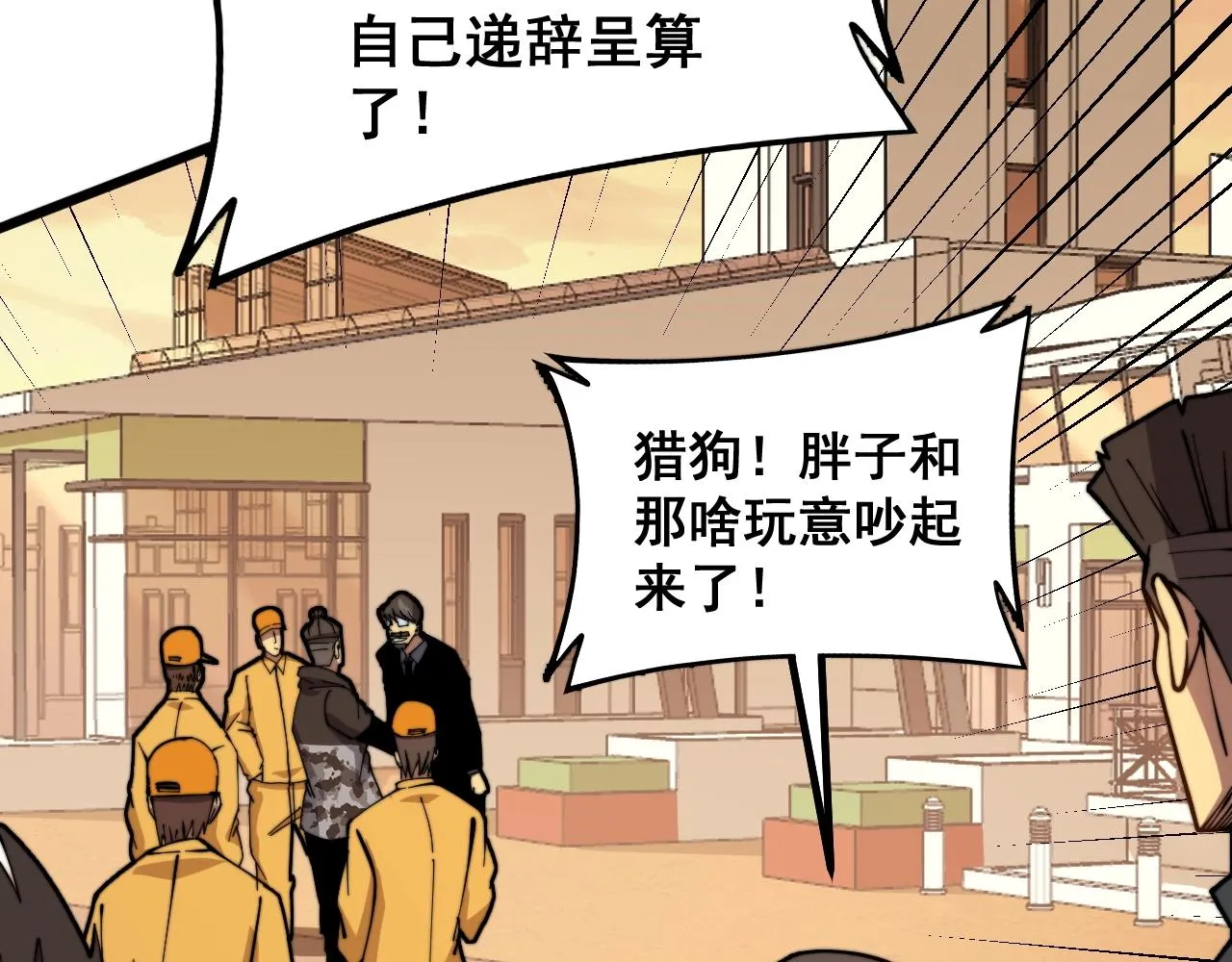 第269话 意外 第100页