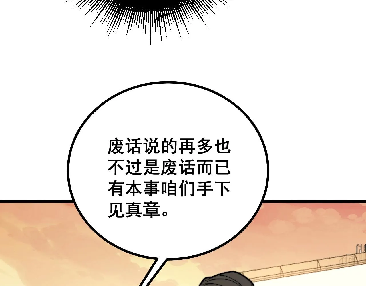 第269话 意外 第116页