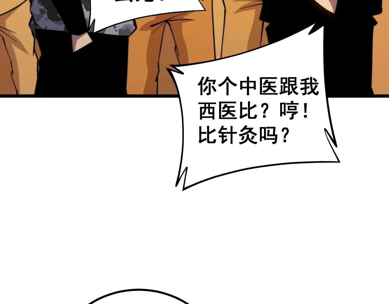 第269话 意外 第118页