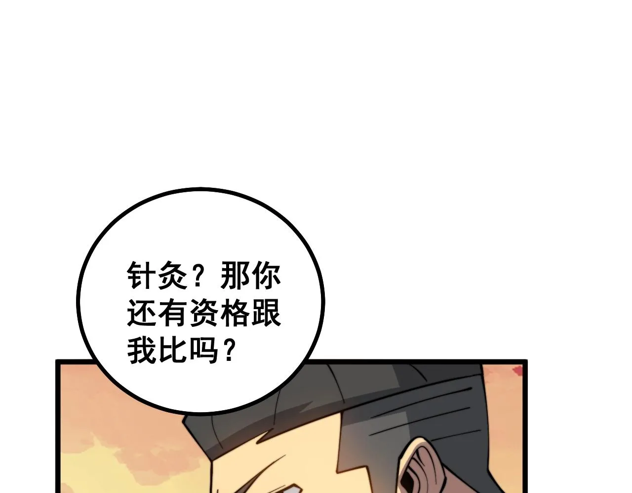 第269话 意外 第122页