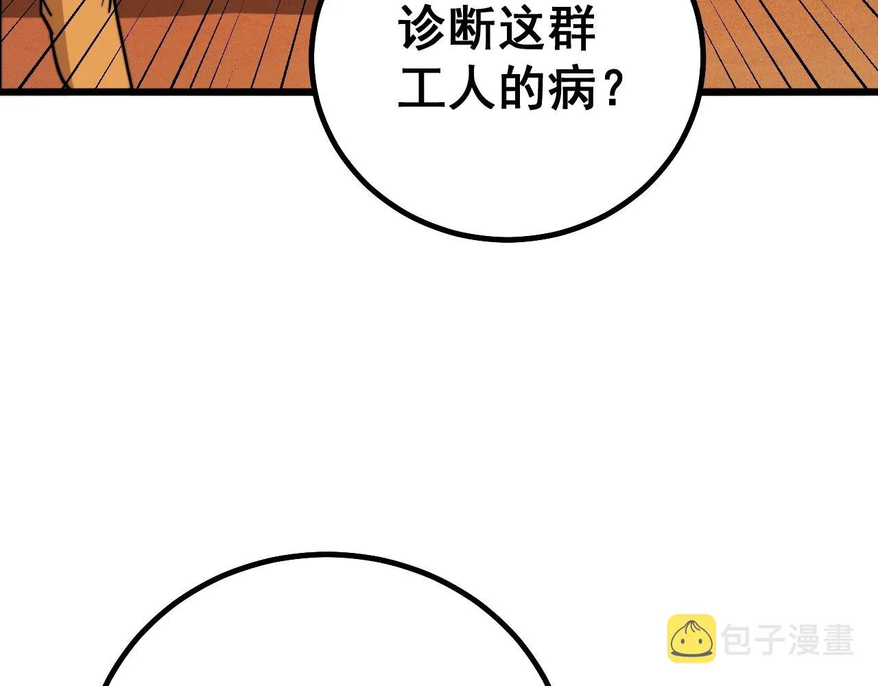 第269话 意外 第126页