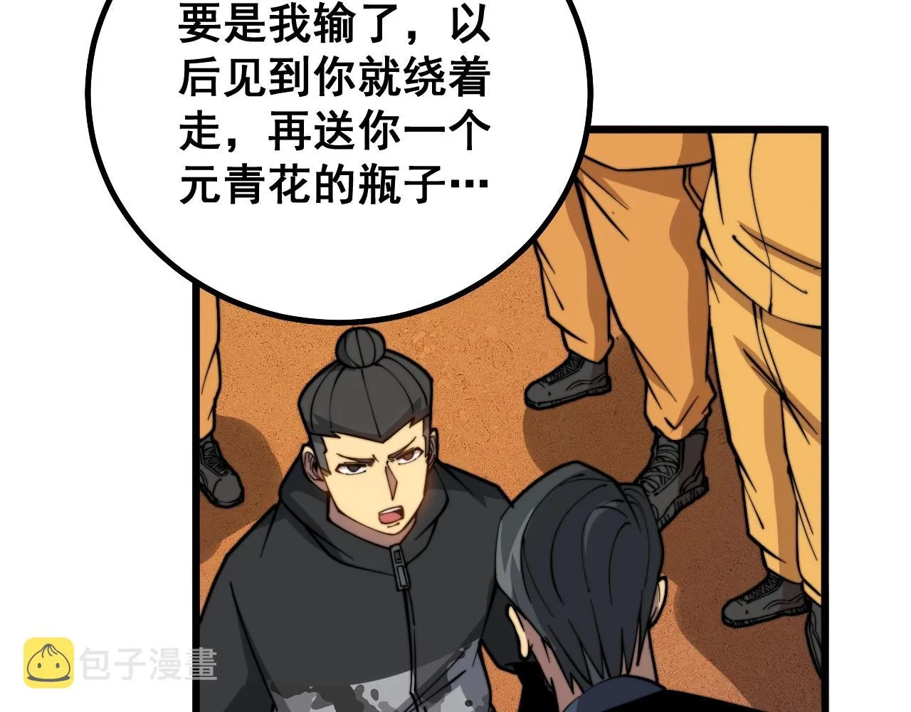 第269话 意外 第127页