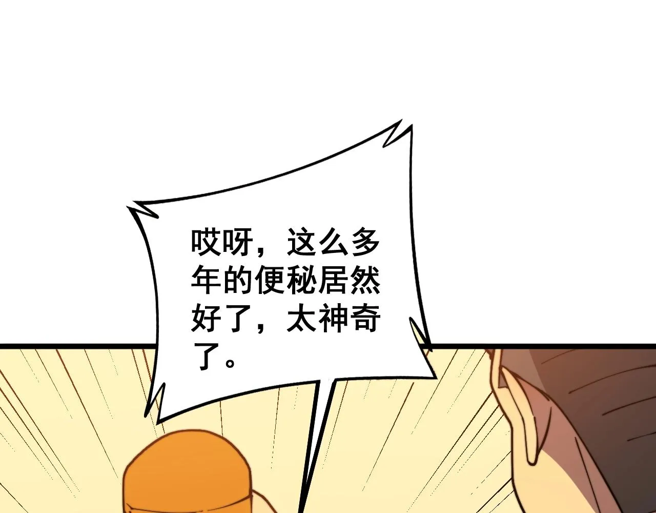第269话 意外 第140页