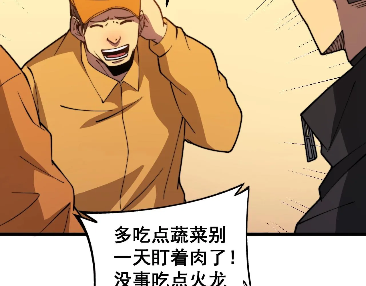 第269话 意外 第141页