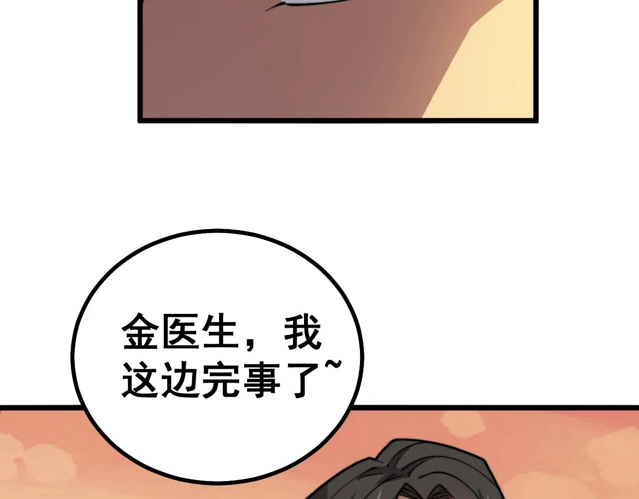 第269话 意外 第143页