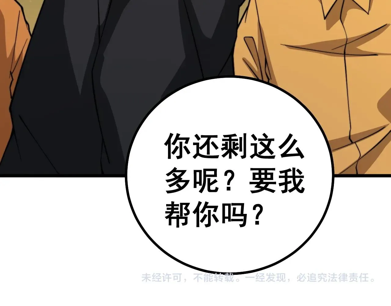 第269话 意外 第145页