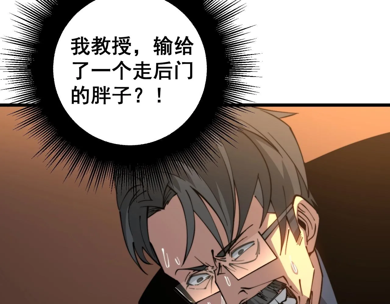 第270话 不要脸 第8页