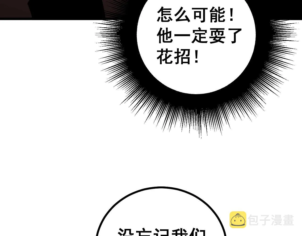 第270话 不要脸 第10页