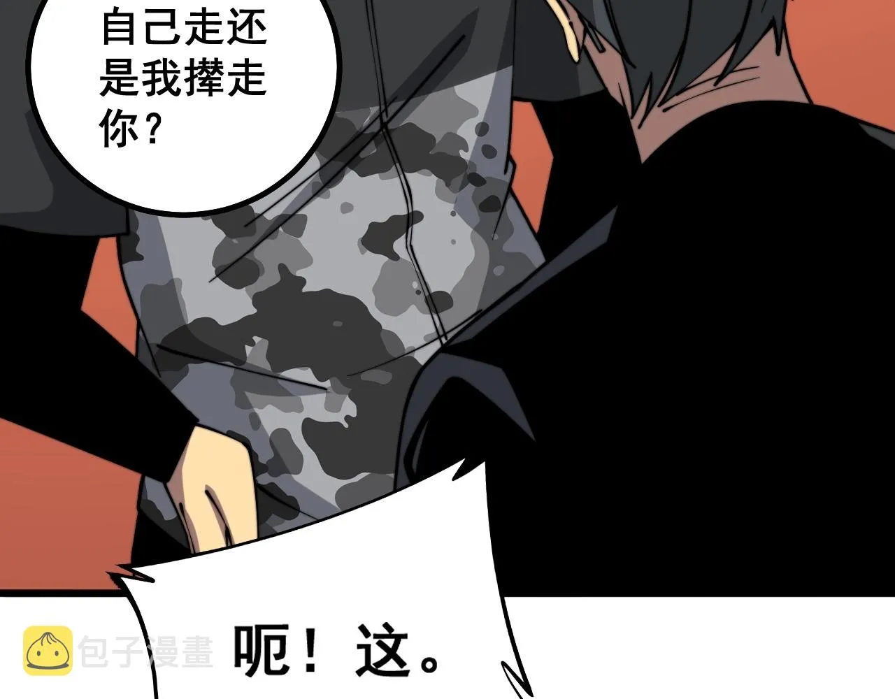 第270话 不要脸 第12页