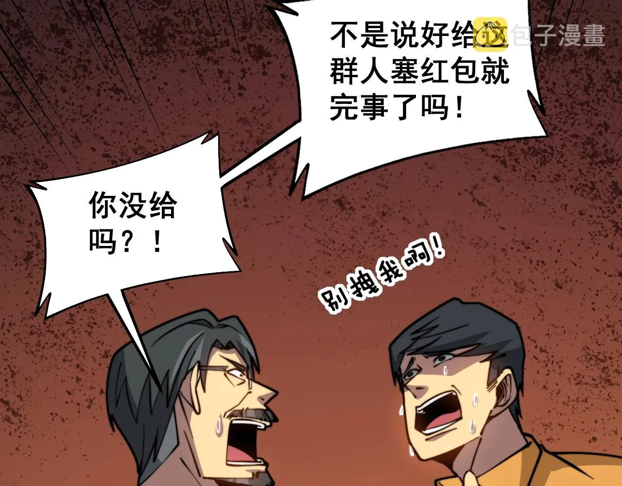 第270话 不要脸 第18页
