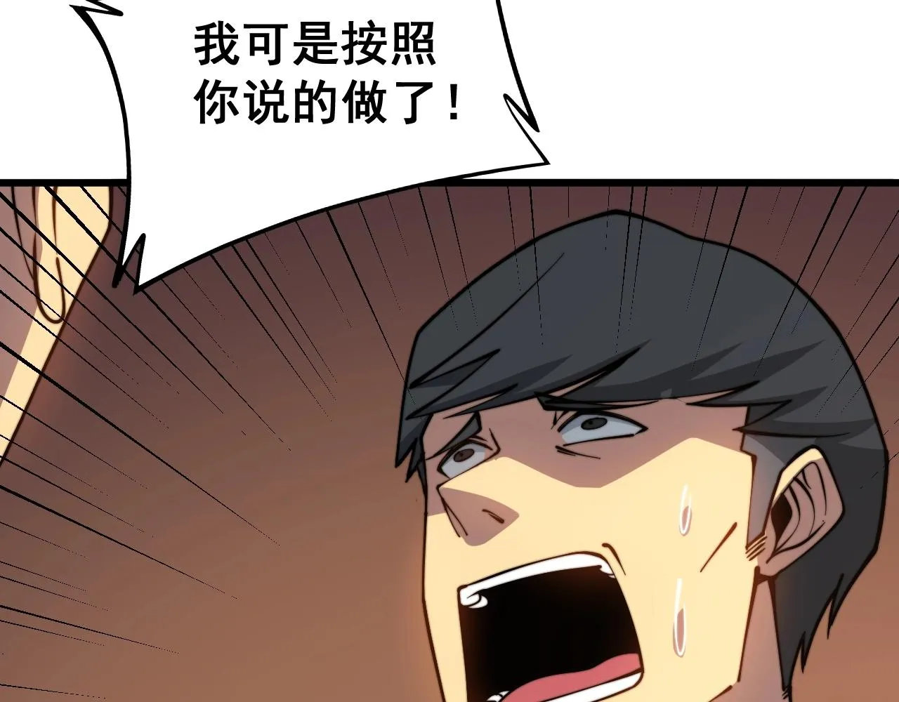 第270话 不要脸 第21页