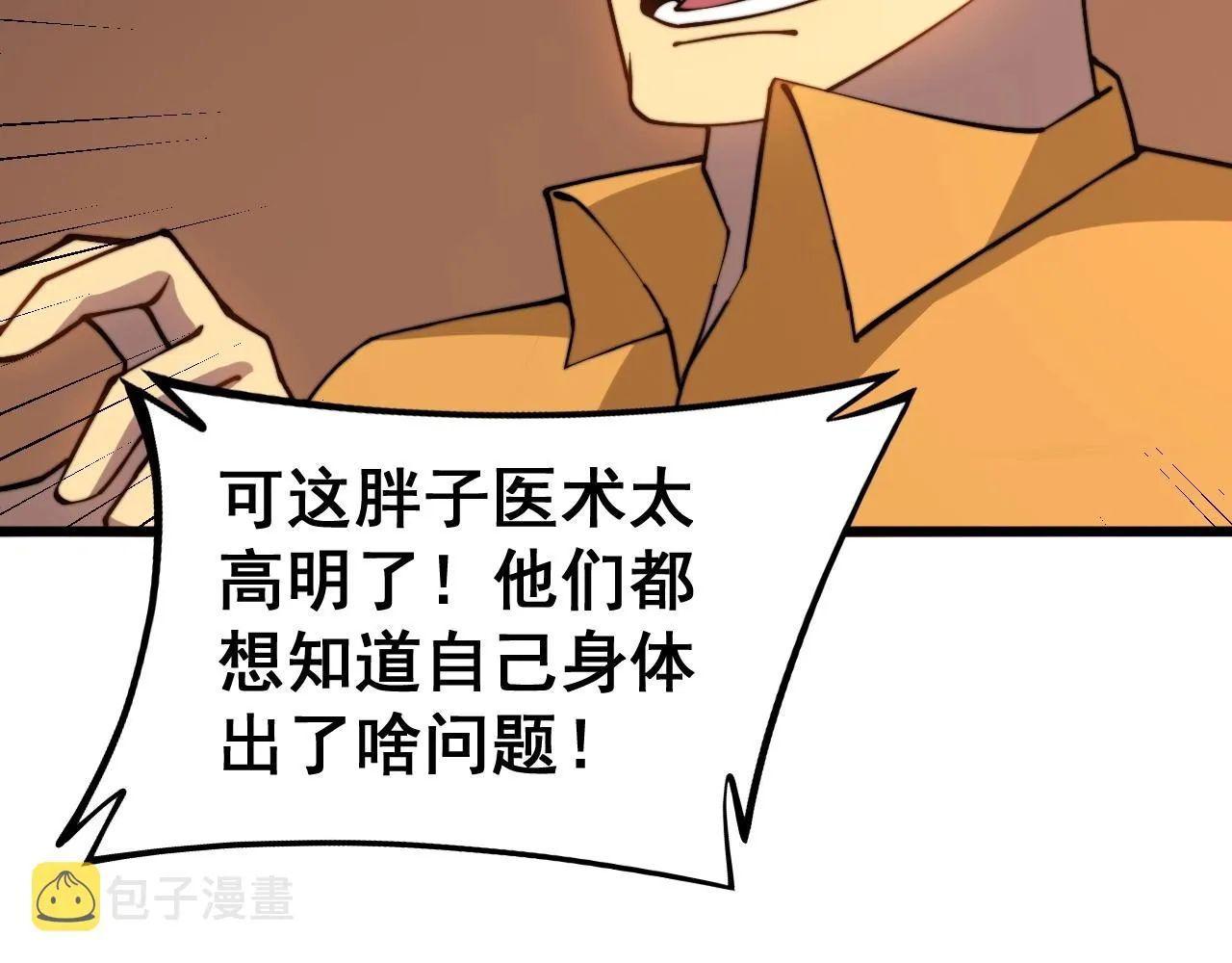 第270话 不要脸 第22页