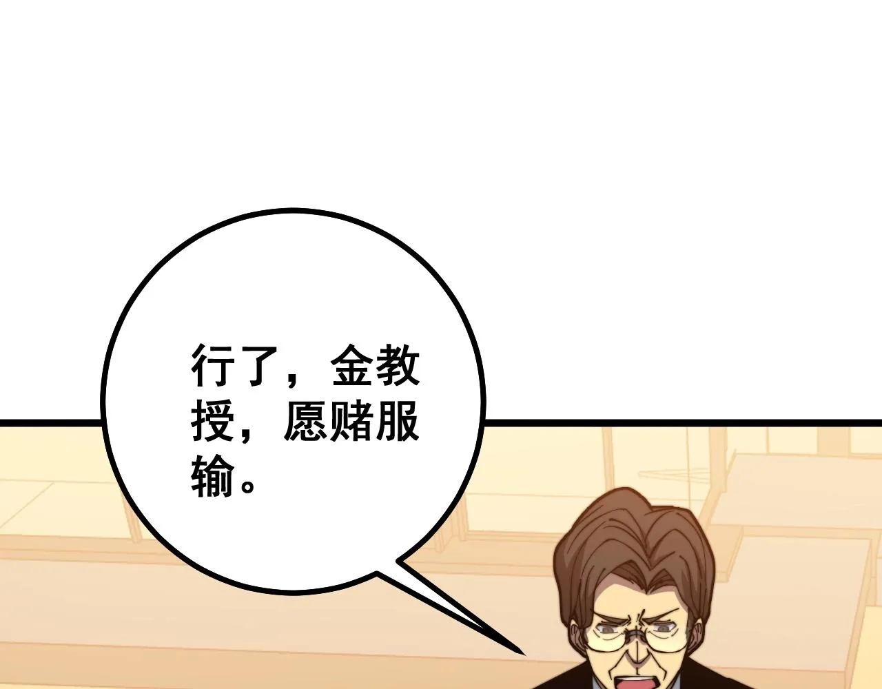 第270话 不要脸 第24页