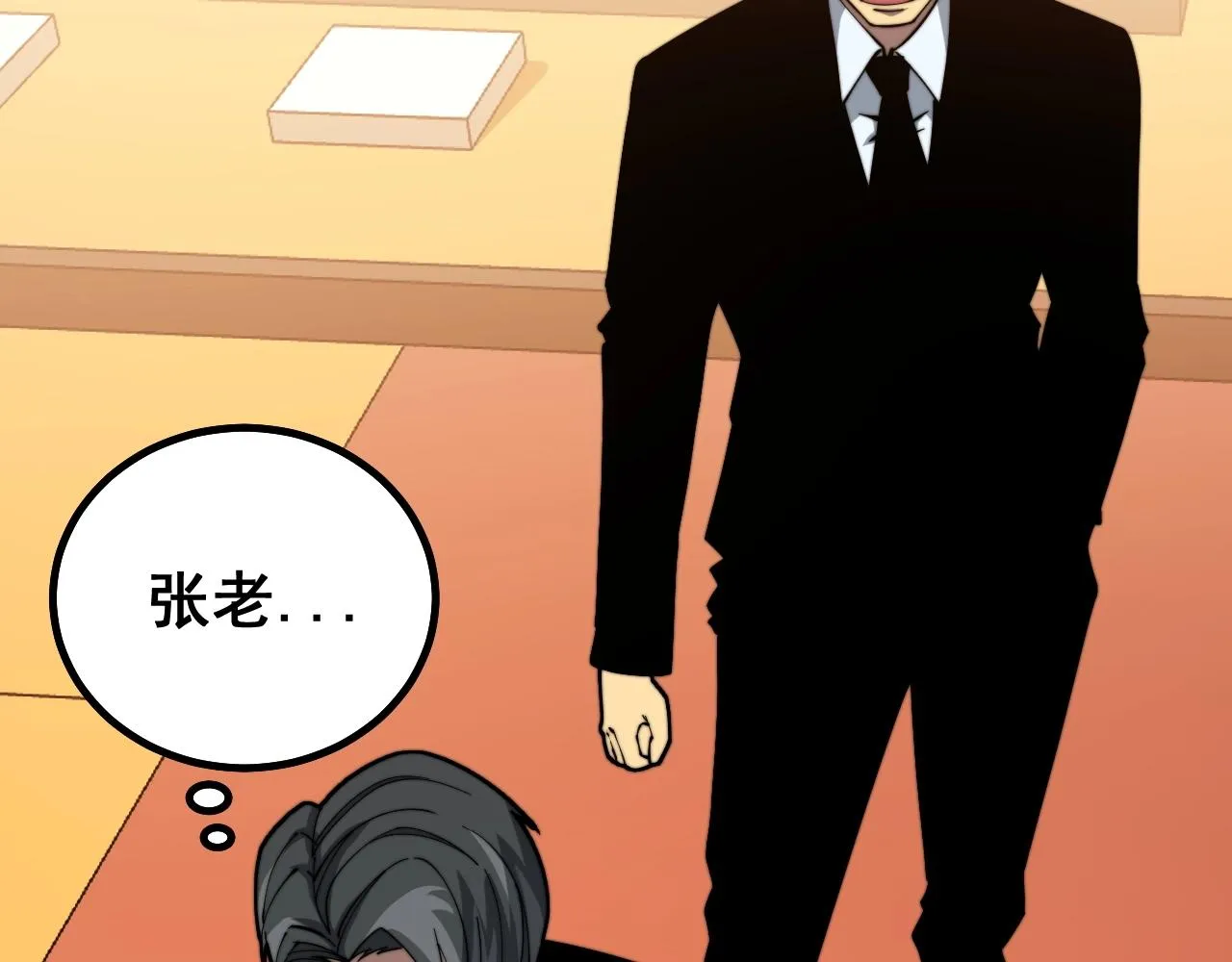 第270话 不要脸 第25页