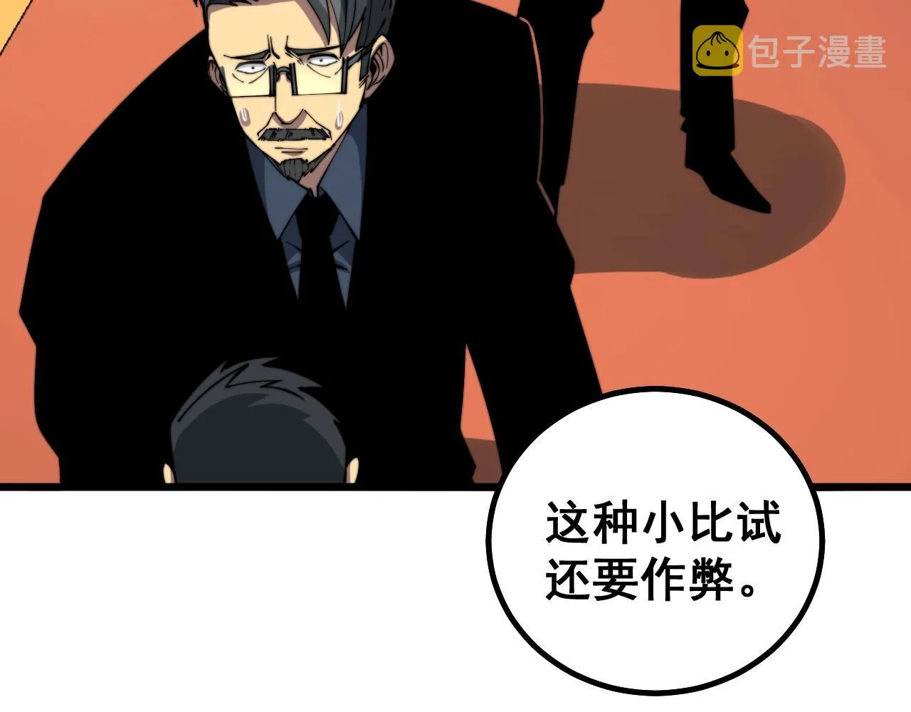 第270话 不要脸 第26页