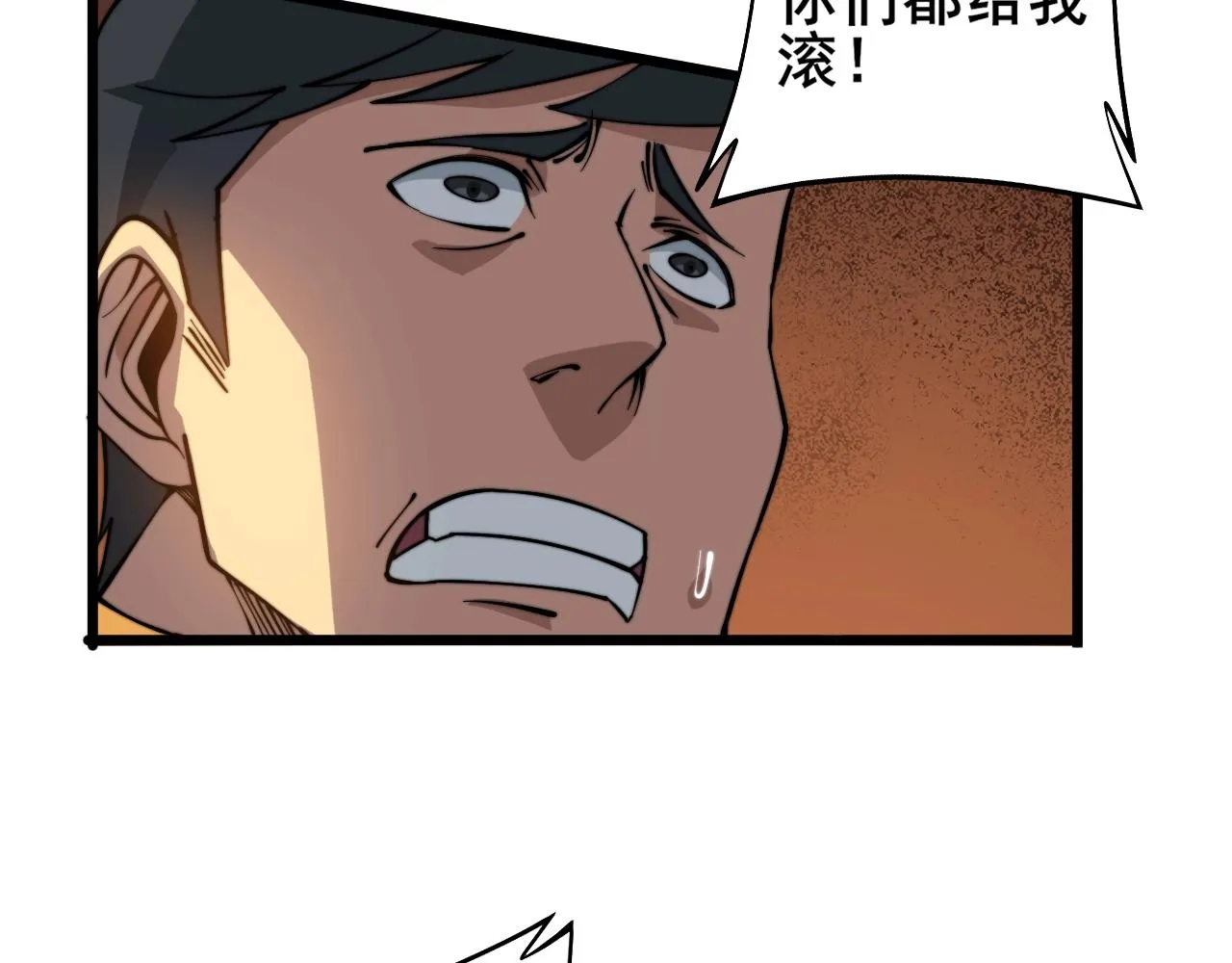 第270话 不要脸 第28页