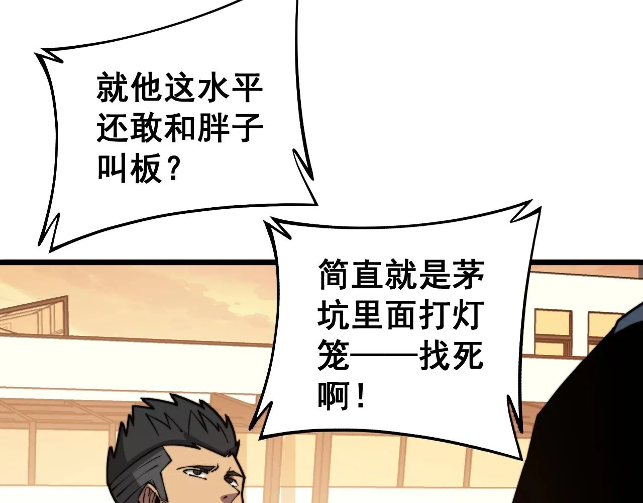 第270话 不要脸 第29页