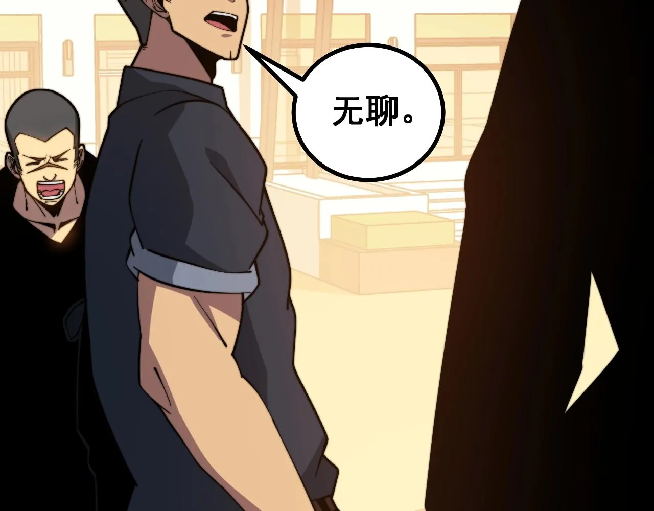 第270话 不要脸 第30页