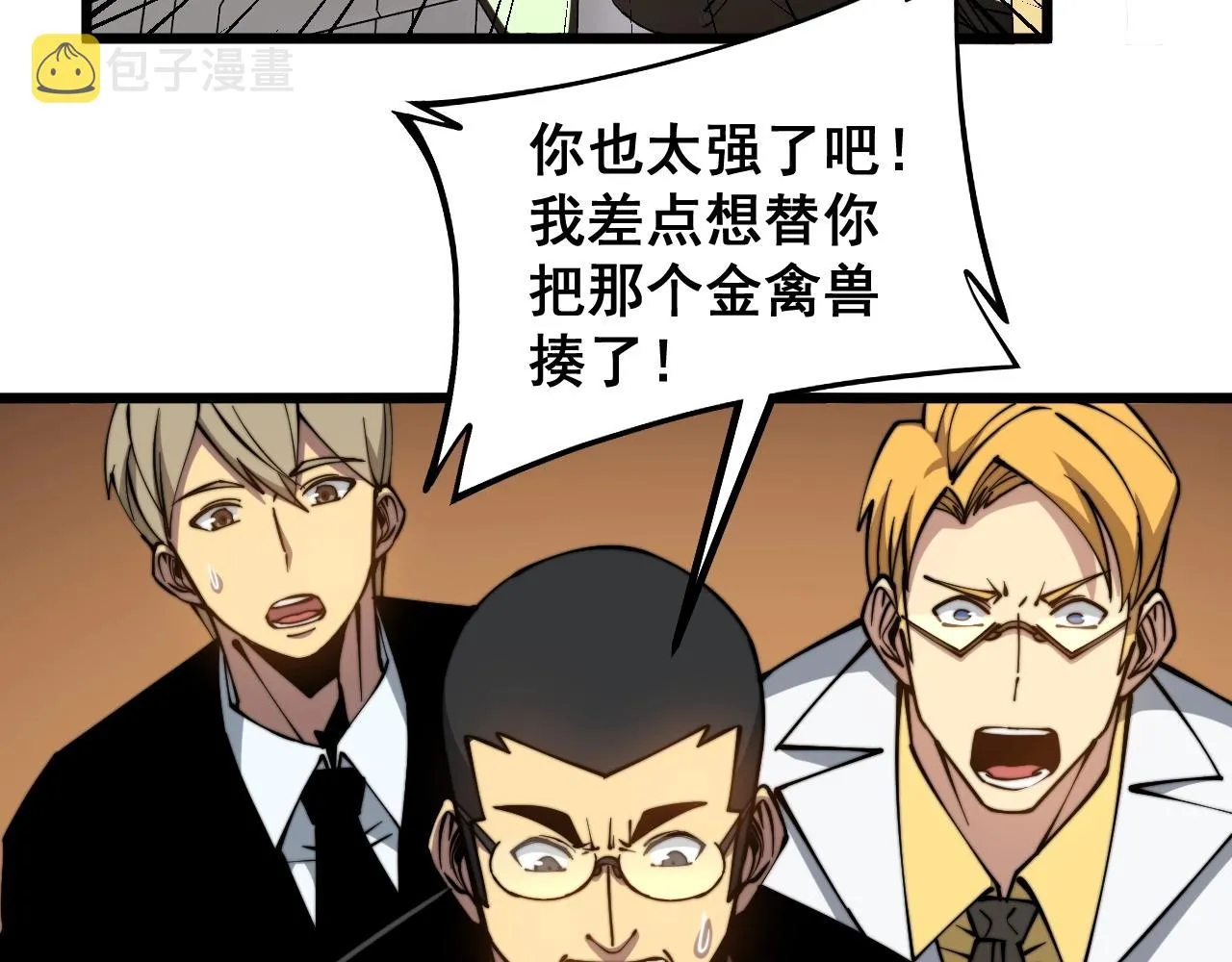 第270话 不要脸 第33页