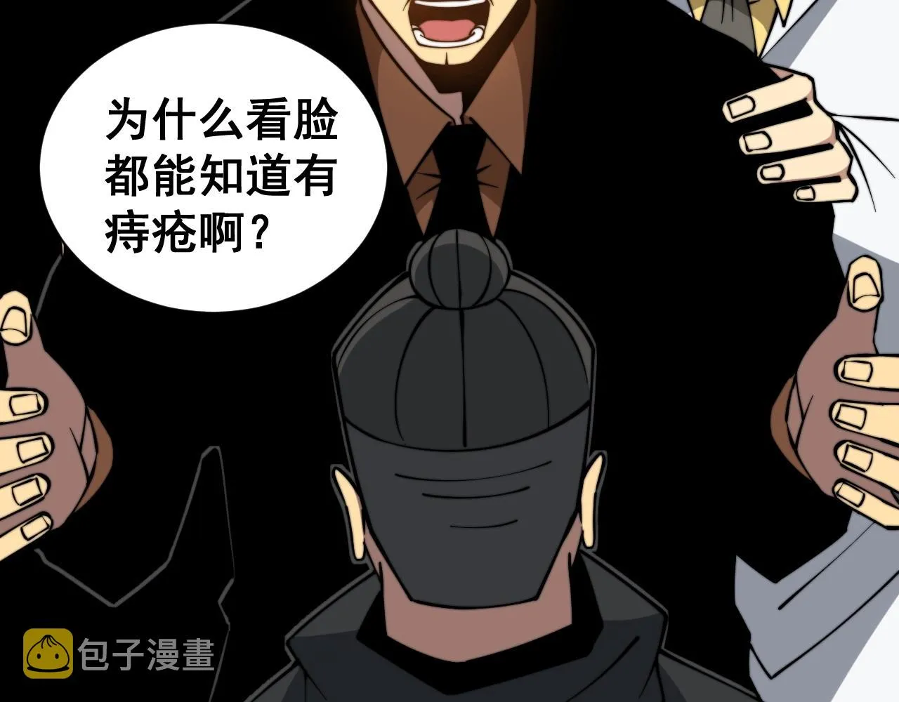 第270话 不要脸 第34页