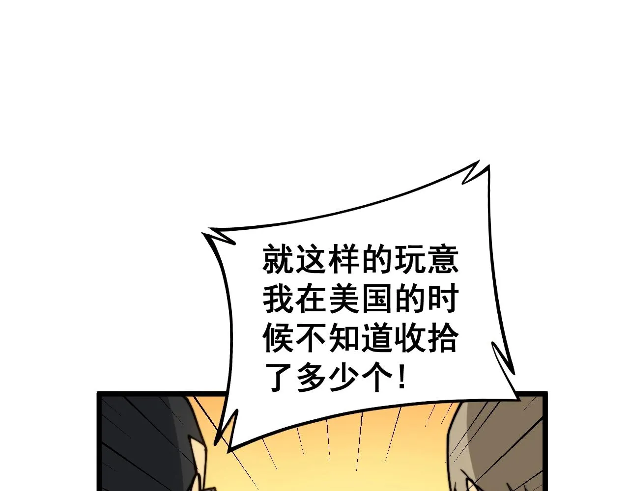 第270话 不要脸 第36页