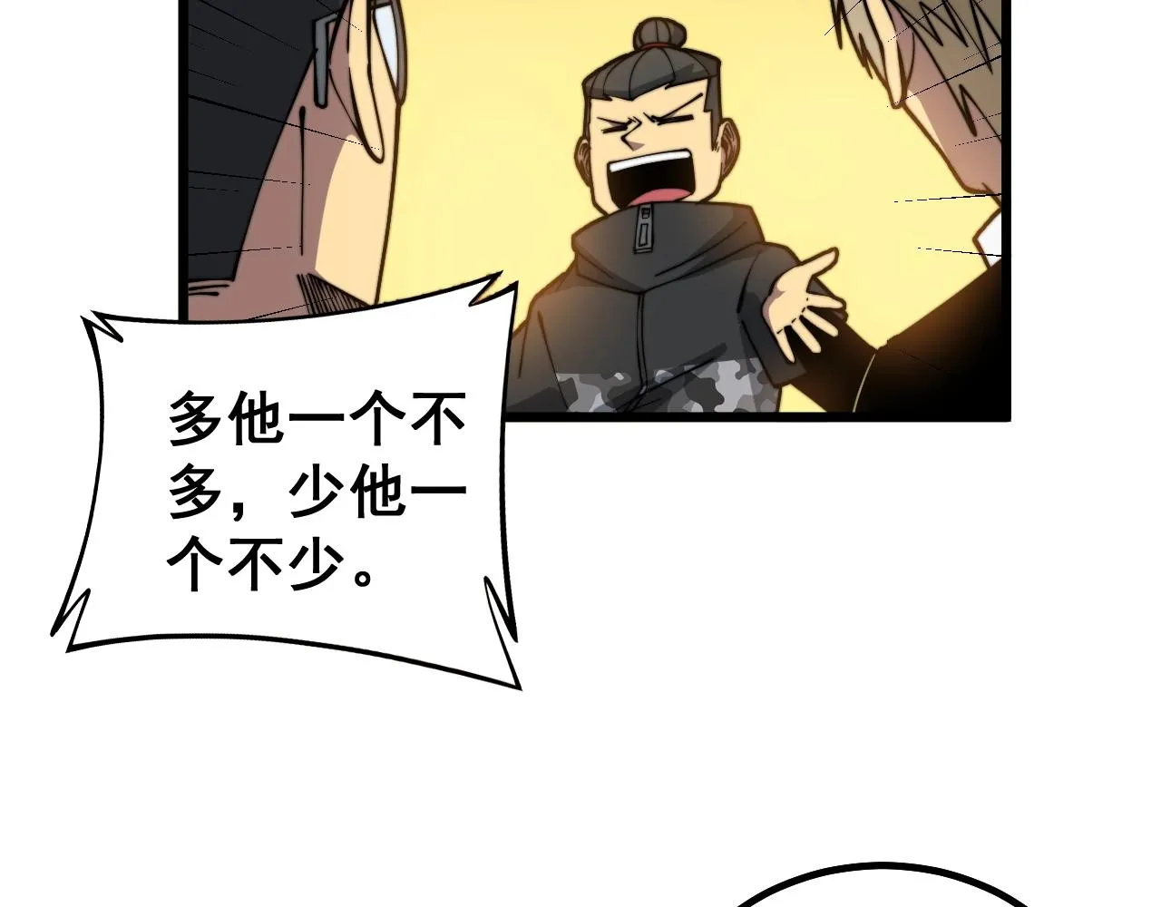 第270话 不要脸 第37页