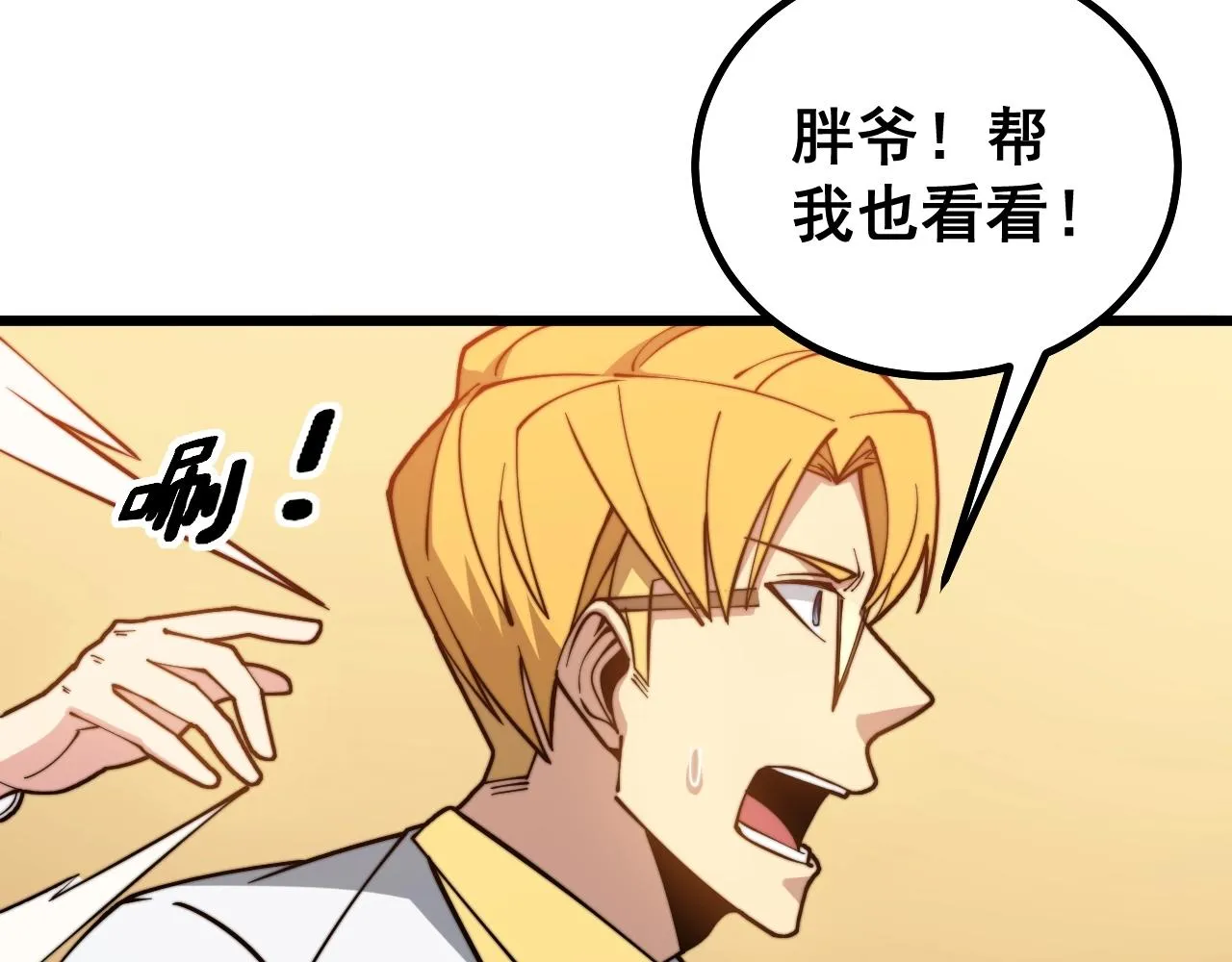 第270话 不要脸 第38页