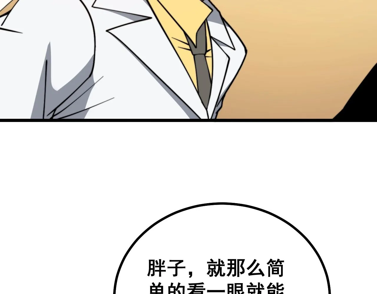 第270话 不要脸 第39页