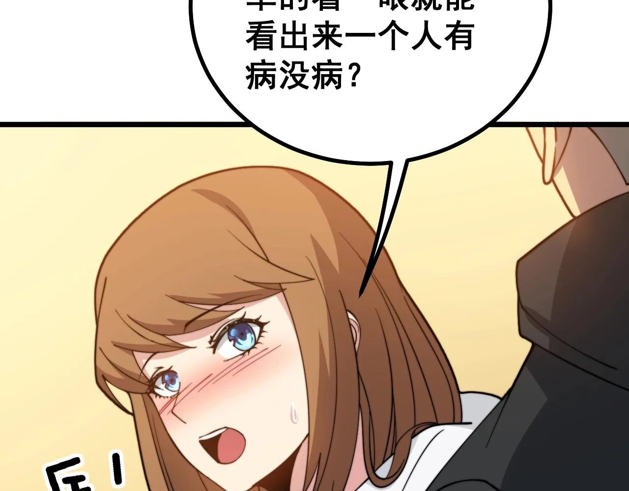 第270话 不要脸 第40页