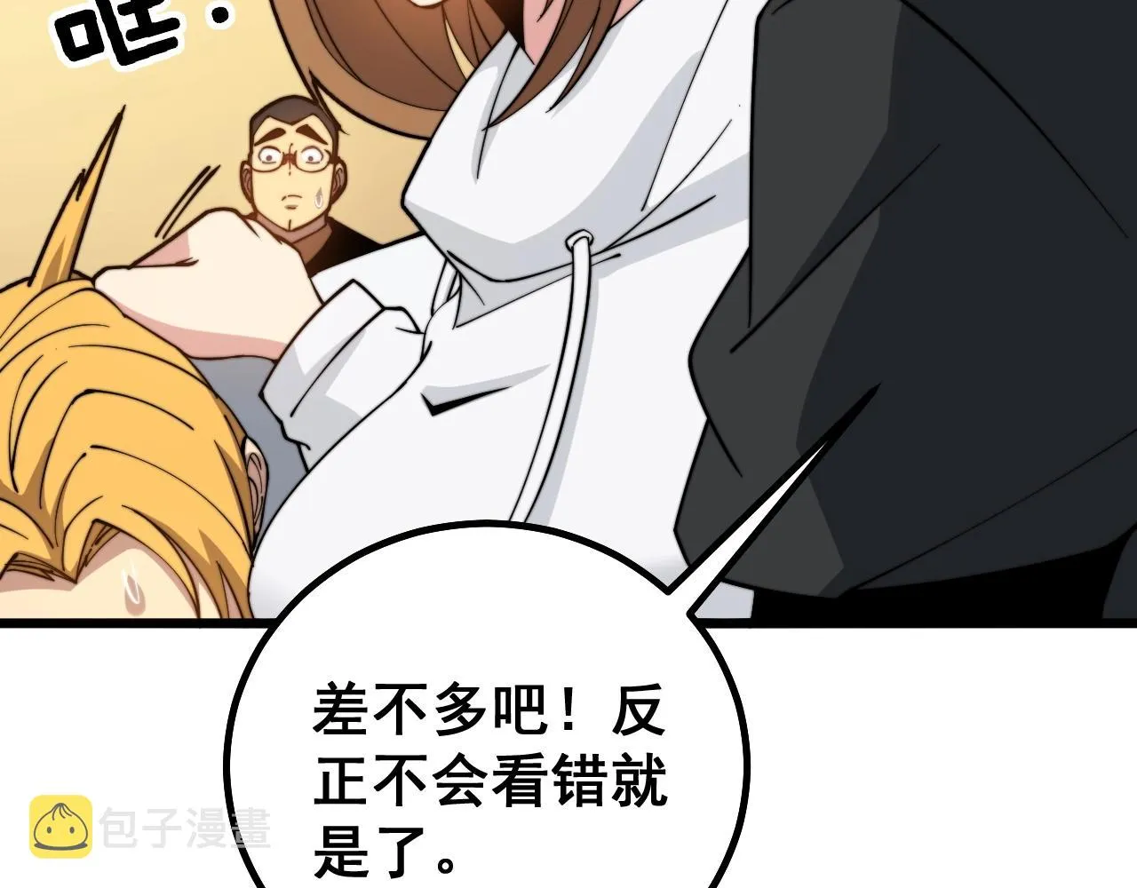第270话 不要脸 第41页