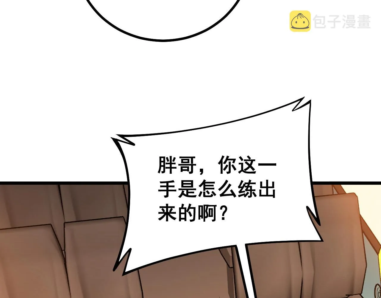 第270话 不要脸 第42页