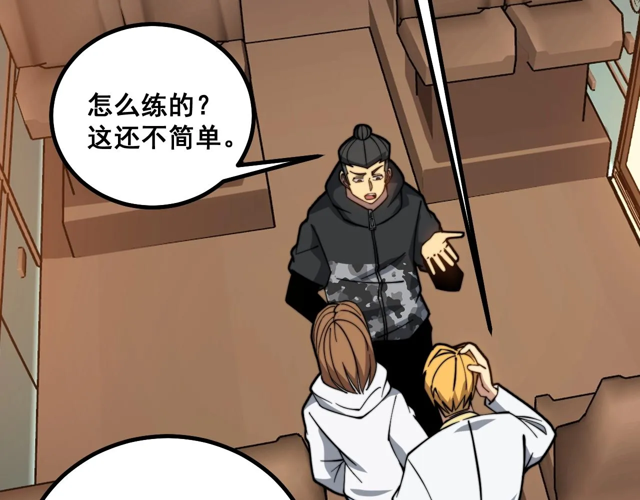 第270话 不要脸 第43页